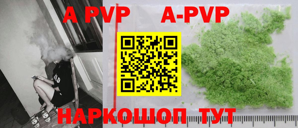 как найти   Вход с VPN  Alpha-PVP  A-PVP VHQ  Сердобск  Alpha-PVP СК КРИС 