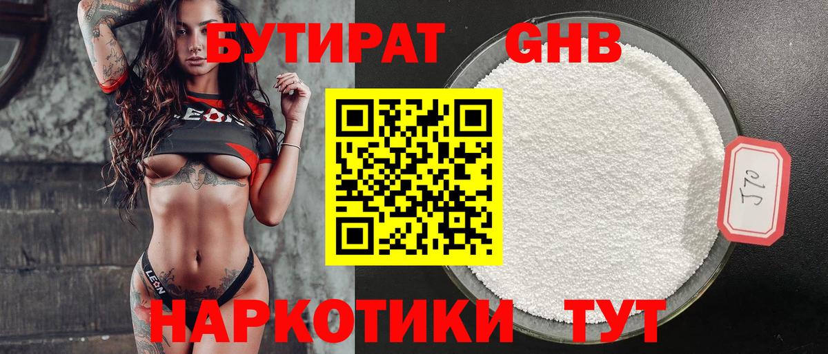 Бутират BDO 33%  Вход с VPN  Сердобск 