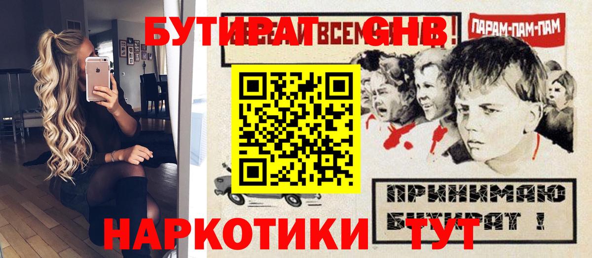 Бутират GHB Сердобск