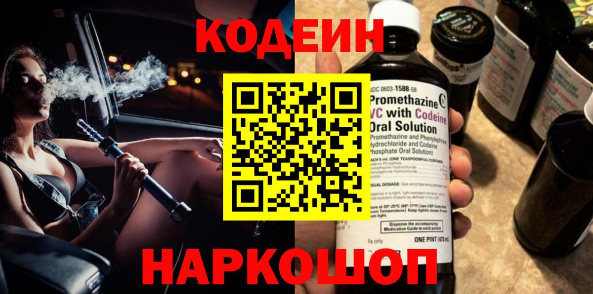 Кодеиновый сироп Lean напиток Lean (лин) Сердобск