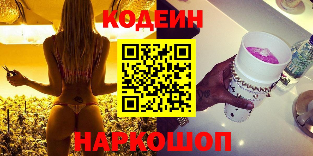 Кодеиновый сироп Lean напиток Lean (лин)  Вход с VPN  Сердобск 