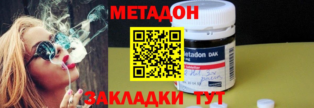 Сердобск  Метадон кристалл  МЕТАДОН кристалл  Вход с VPN 